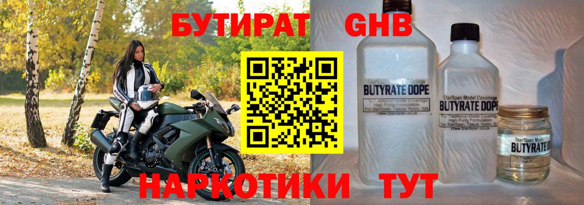БУТИРАТ Butirat Избербаш