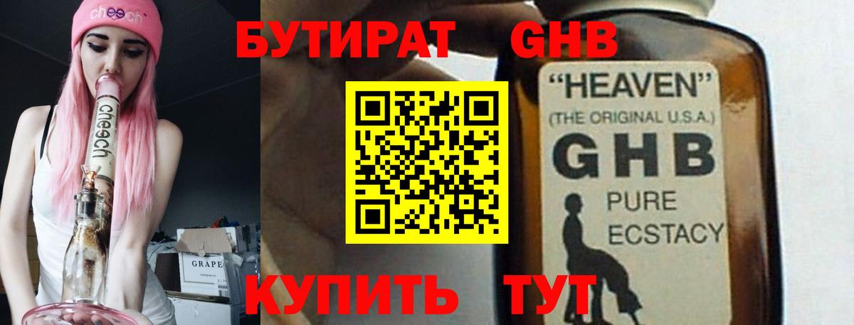 Избербаш  Бутират оксибутират  Вход с VPN 