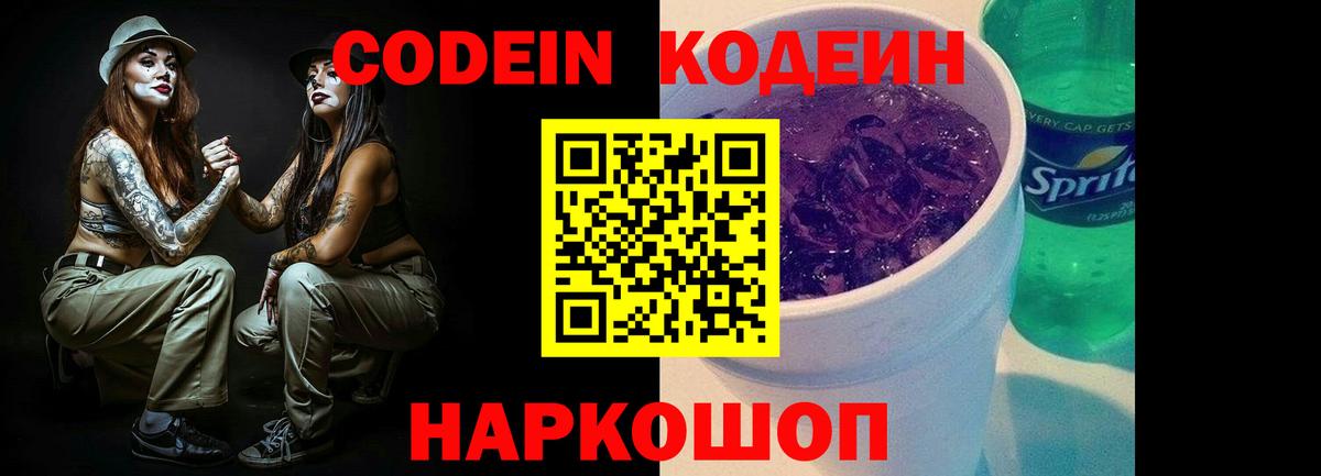 Избербаш  Codein напиток Lean (лин)  Вход с VPN 