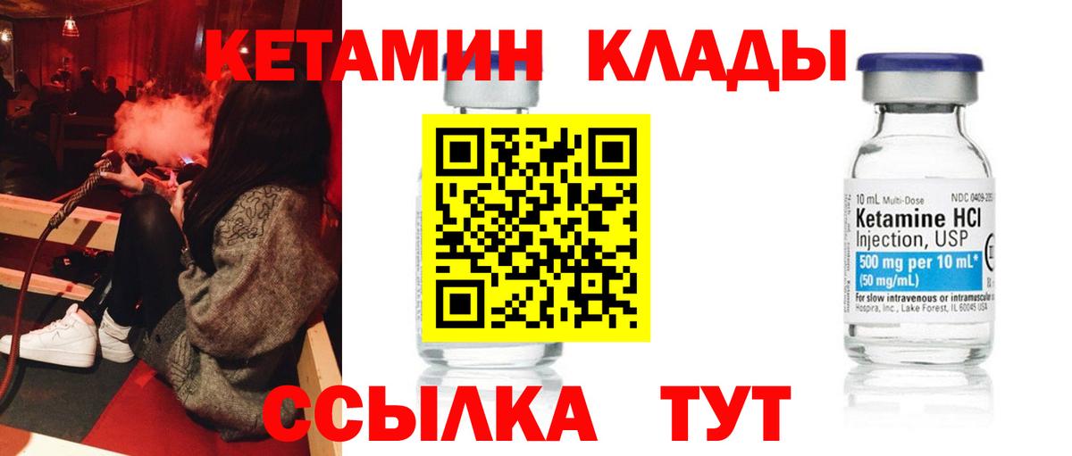 КЕТАМИН VHQ  Вход с VPN  Избербаш 