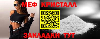 мяу мяу кристалл Заводоуковск